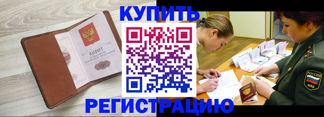 прописка от собственника в Орловской области