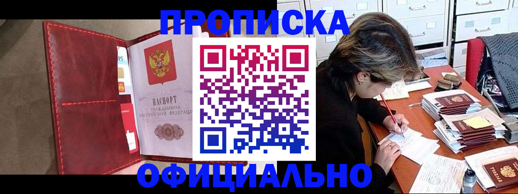 временная регистрация купить в Орловской области